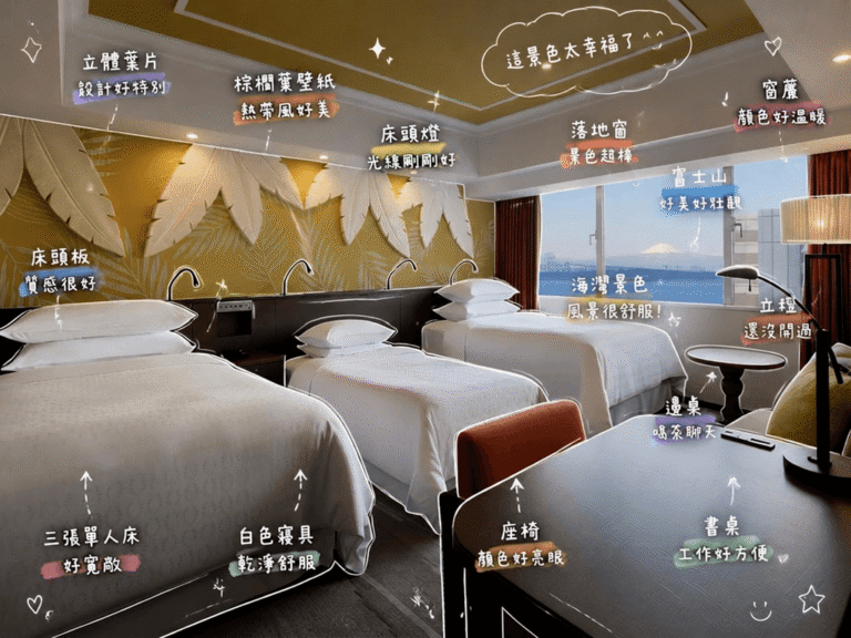 東京灣喜來登大飯店 (Sheraton Grande Tokyo Bay) 充滿度假奢華感的絕美海景客房與家庭房型實拍