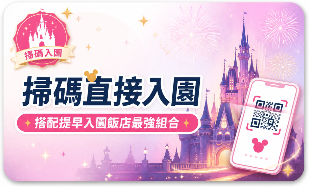 馬上搶購東京迪士尼度假區免排隊門票