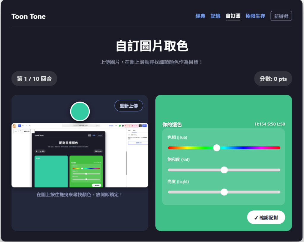 色感測驗 - Toon Tone 線上調色訓練遊戲
